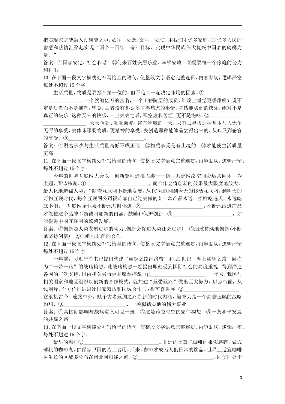 高考语文一轮总复习第五部分语言文字运用专题三补写句子细读文段明大意瞻前顾后缀成文实战演练_第3页