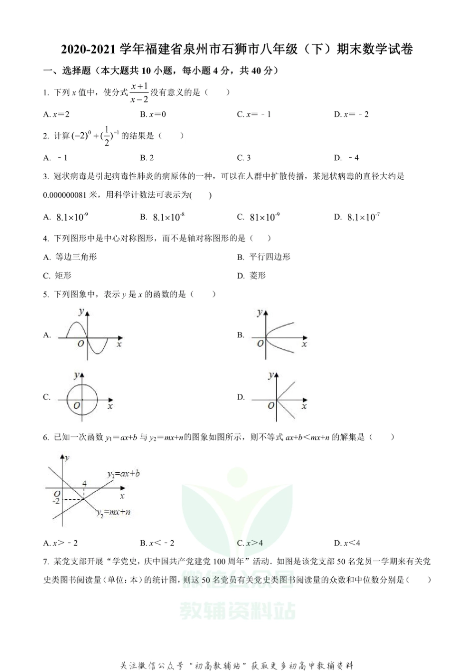 58.华师版·福建省泉州市石狮市期末_第1页