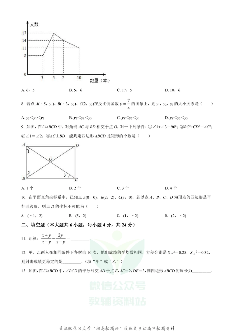 58.华师版·福建省泉州市石狮市期末_第2页