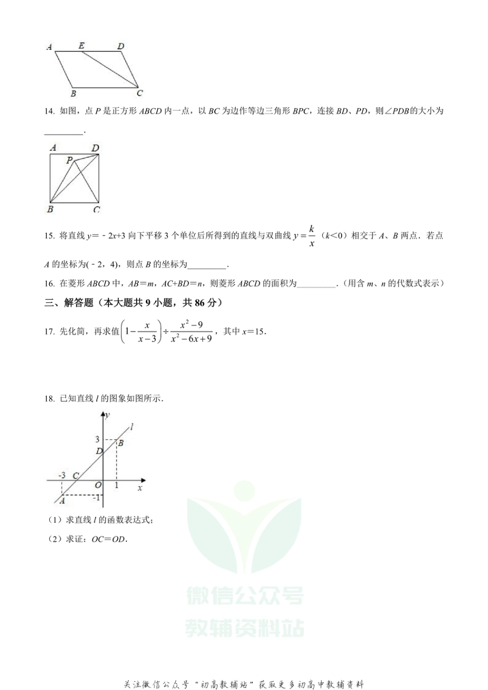 58.华师版·福建省泉州市石狮市期末_第3页