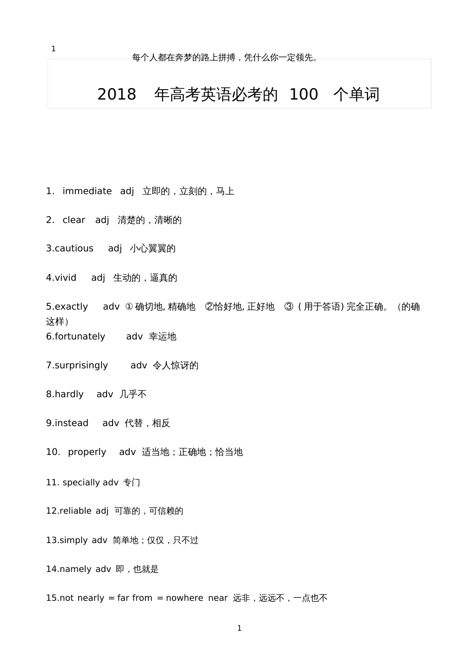 高考英语必考的100个单词_第1页