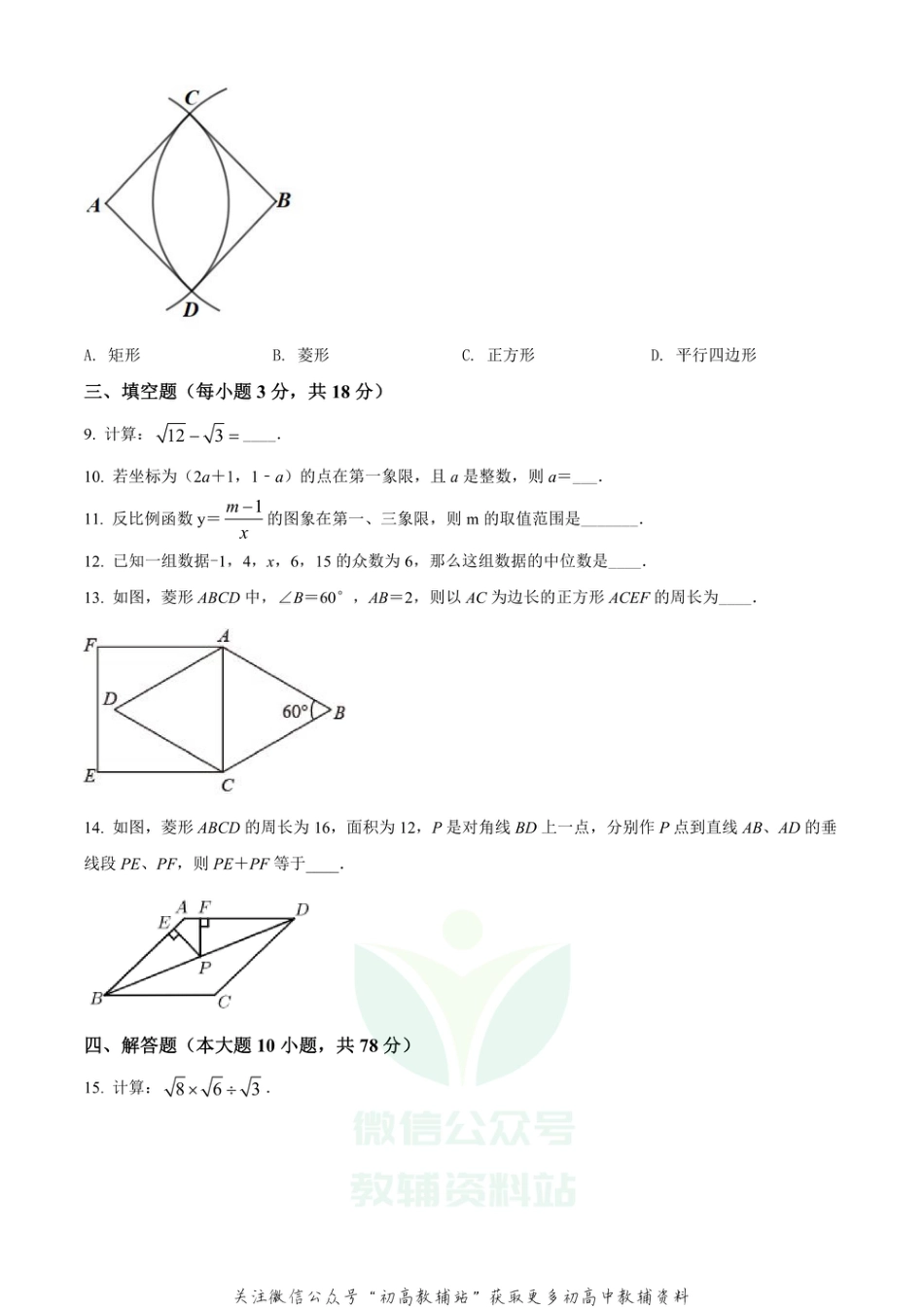 59.华师版·吉林省长春经济技术开发区期末_第2页