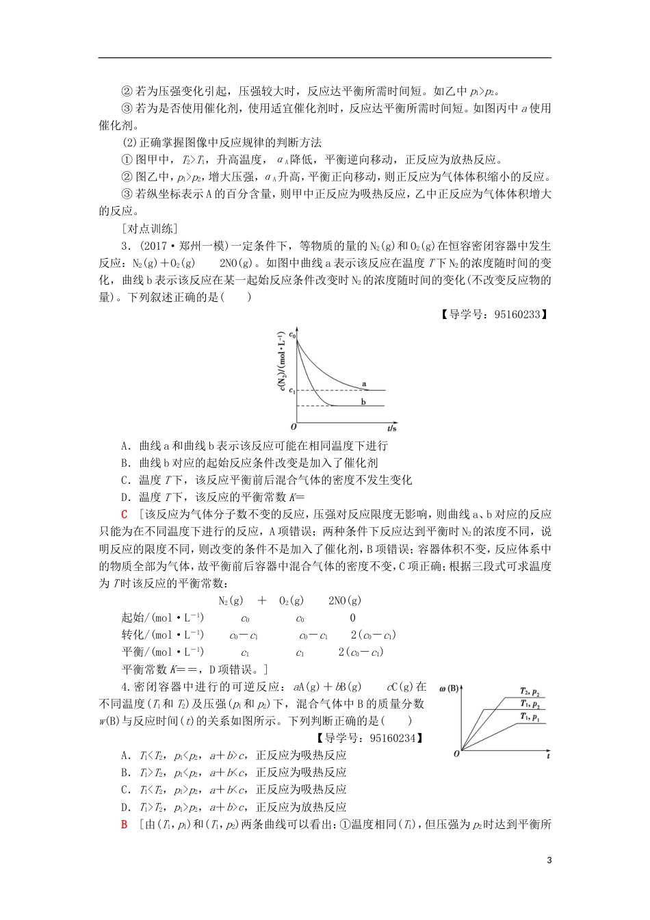 高考化学一轮复习第章化学反应的方向限度与速率高考专题讲座四化学平衡图像的分类突破学案鲁科_第3页