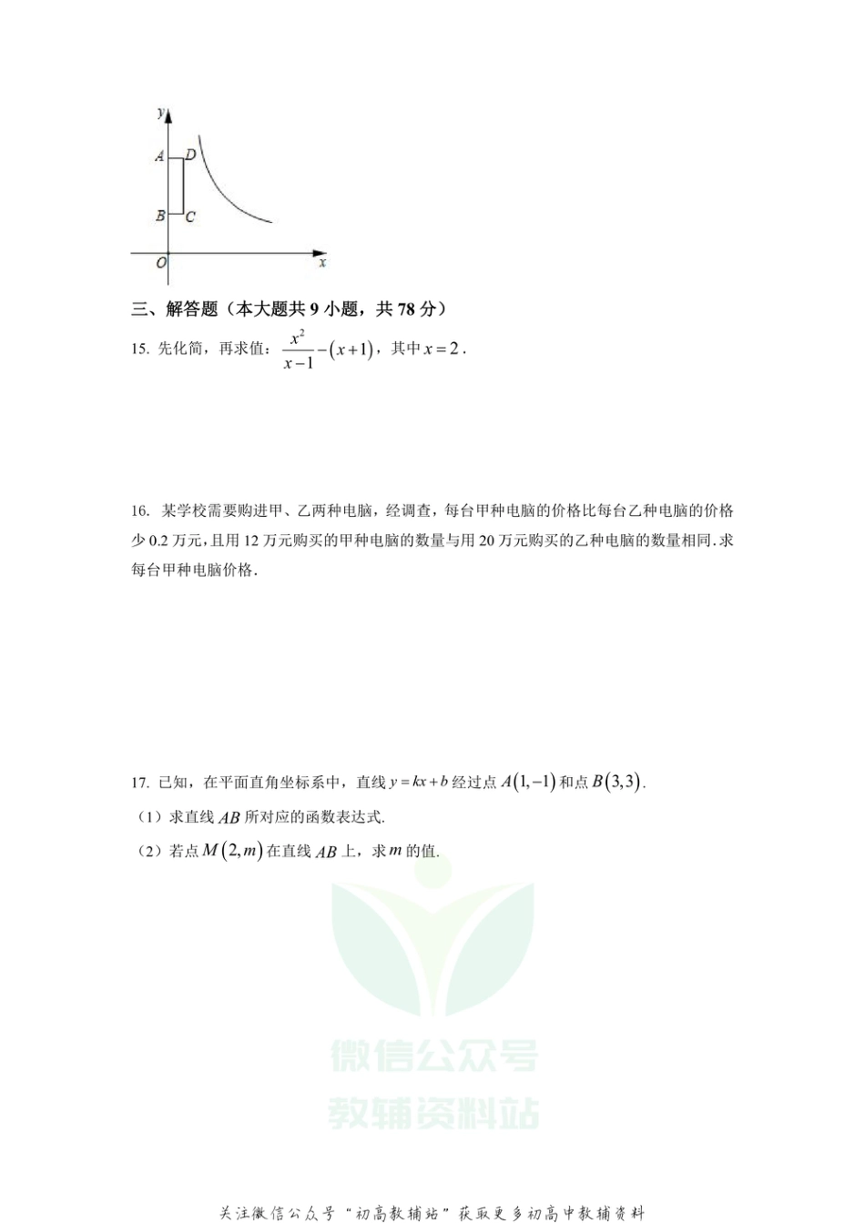 60.华师版·吉林省长春市朝阳区期末_第3页