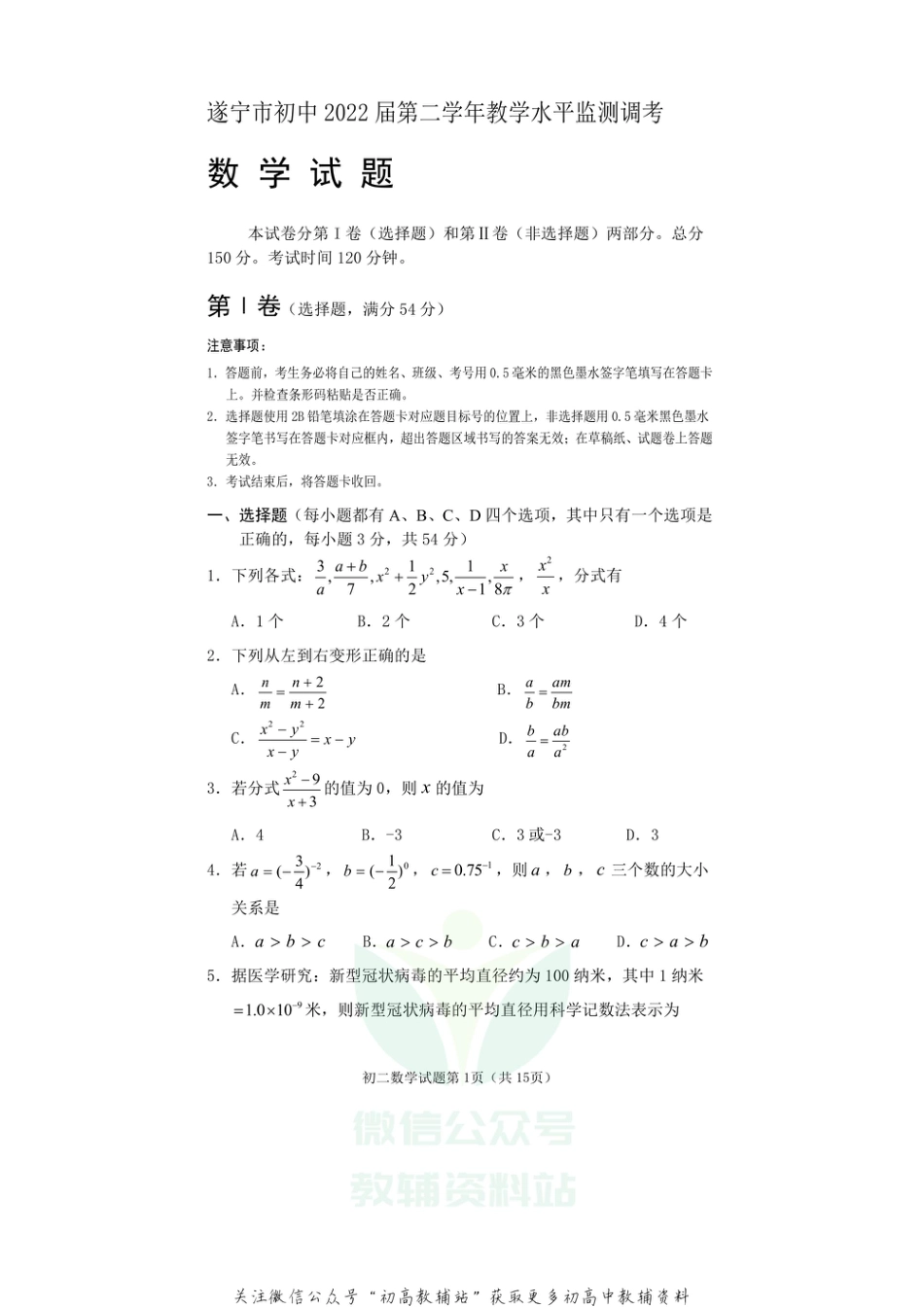 61.华师版·四川省遂宁市期末_第1页