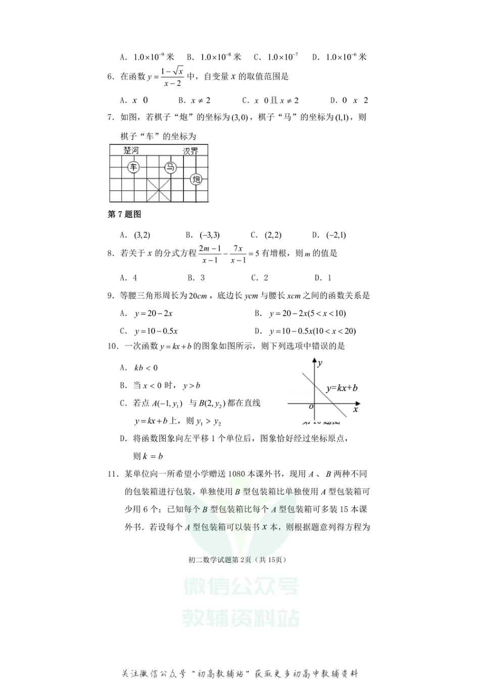 61.华师版·四川省遂宁市期末_第2页