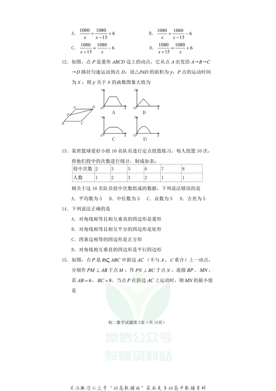 61.华师版·四川省遂宁市期末_第3页