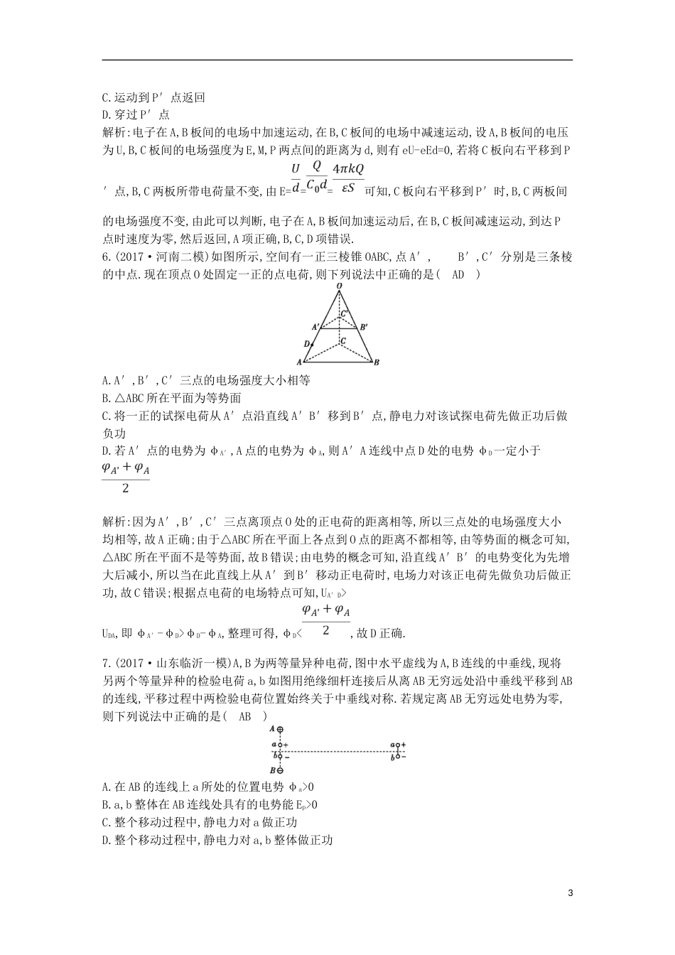 高考物理二轮复习备课资料专题五电场和磁场第讲电场及带电粒子在电场中的运动专题限时检测_第3页