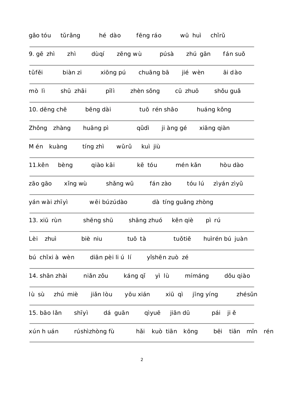 部编语文七年级下册生字词含答案_第2页