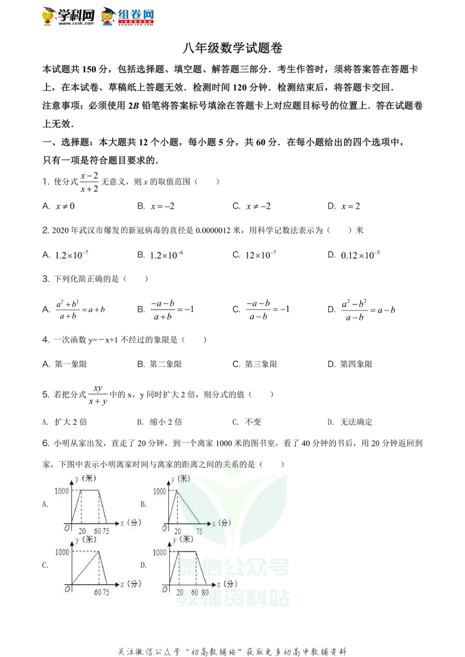 62.华师版·四川省攀枝花市西区期中_第1页