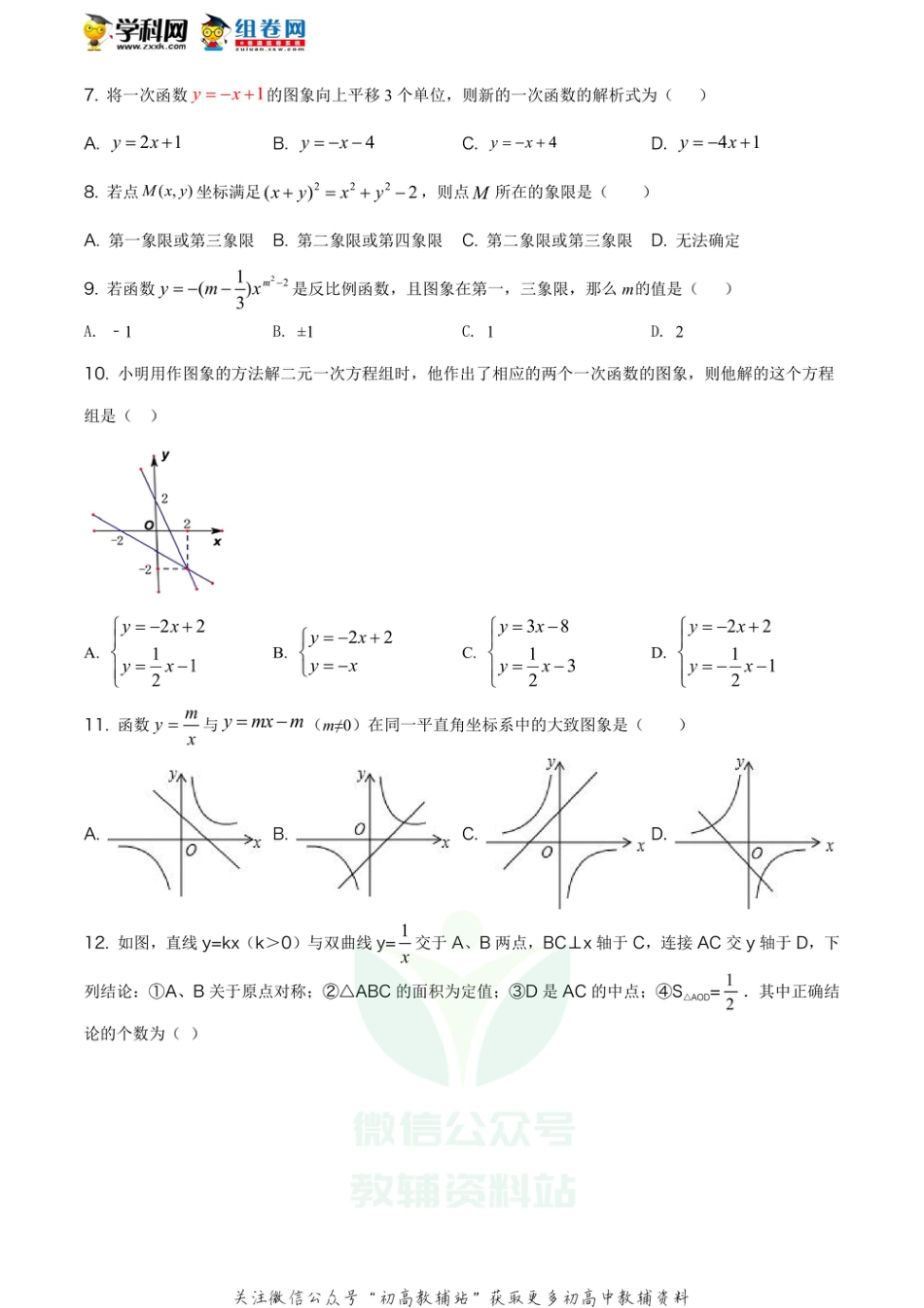 62.华师版·四川省攀枝花市西区期中_第2页