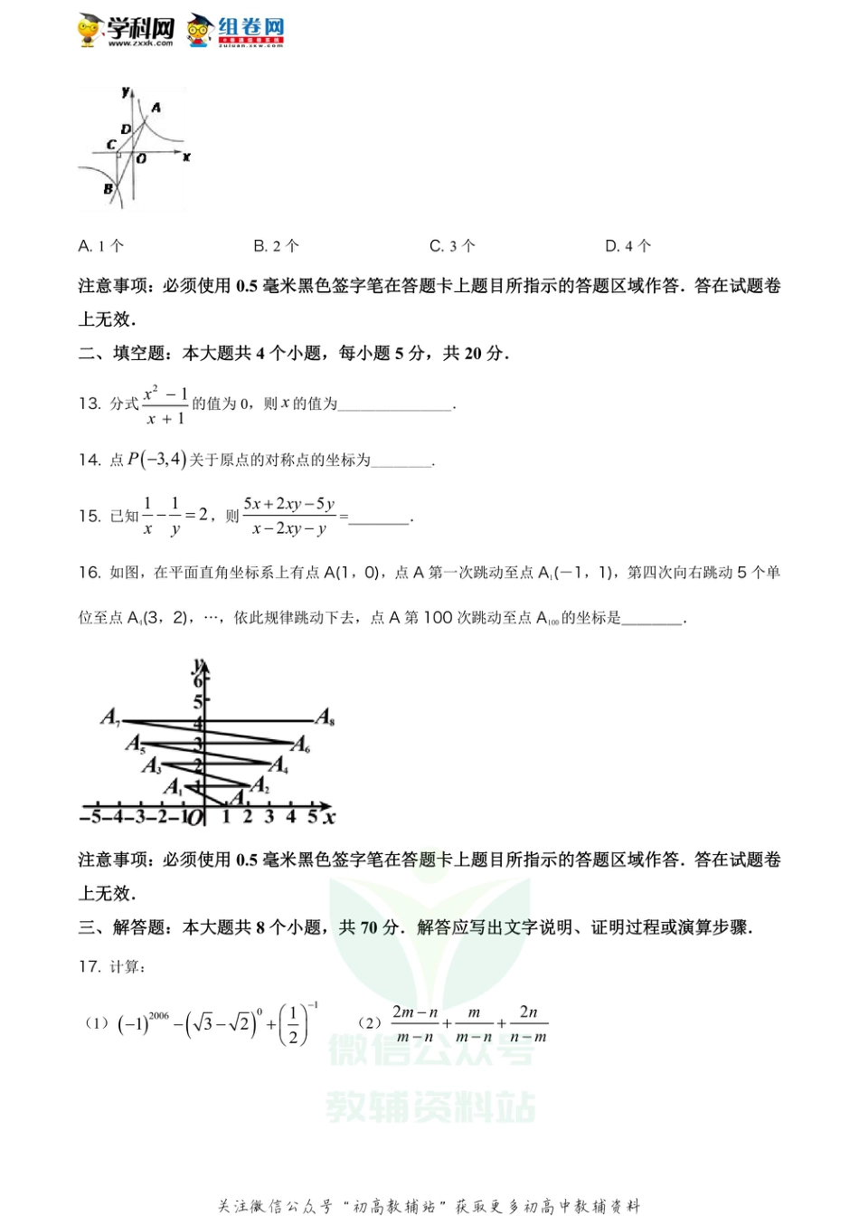 62.华师版·四川省攀枝花市西区期中_第3页