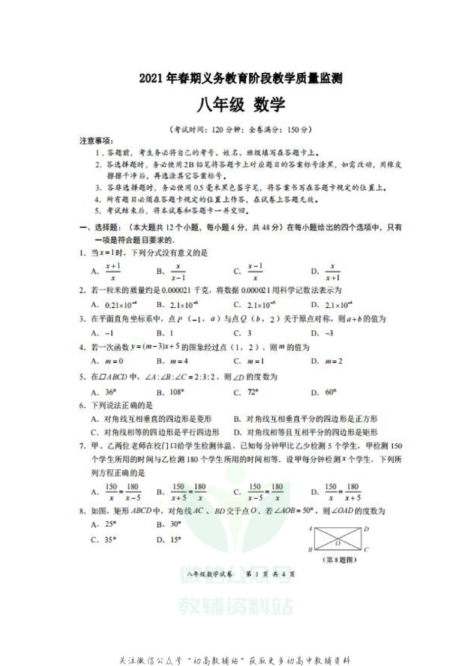 64.华师版·四川省宜宾市叙州区义务教育质量监测_第1页