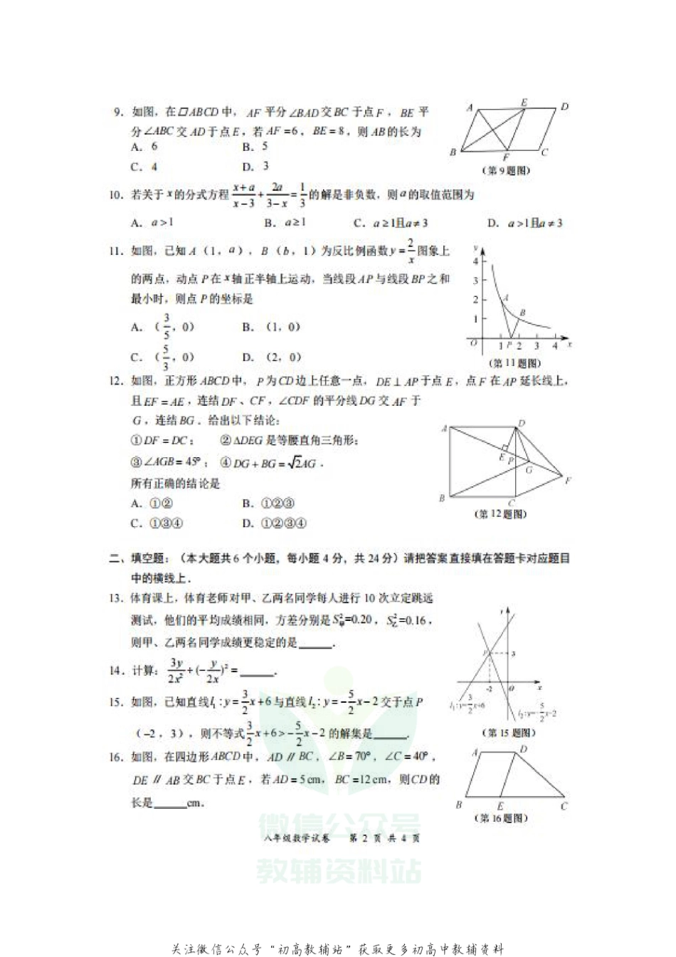 64.华师版·四川省宜宾市叙州区义务教育质量监测_第2页