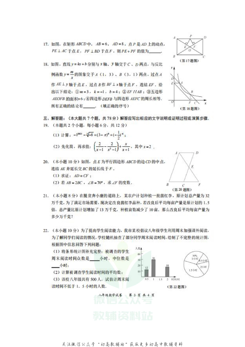 64.华师版·四川省宜宾市叙州区义务教育质量监测_第3页