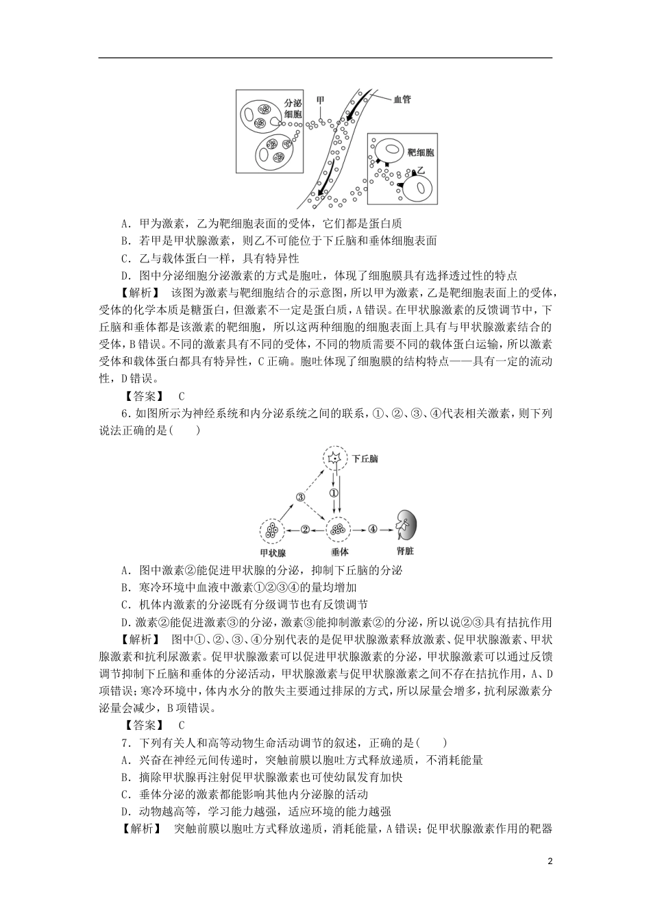 高考生物大一轮复习分层提能限时练通过激素的调节及其与神经调节的关系新人教_第2页