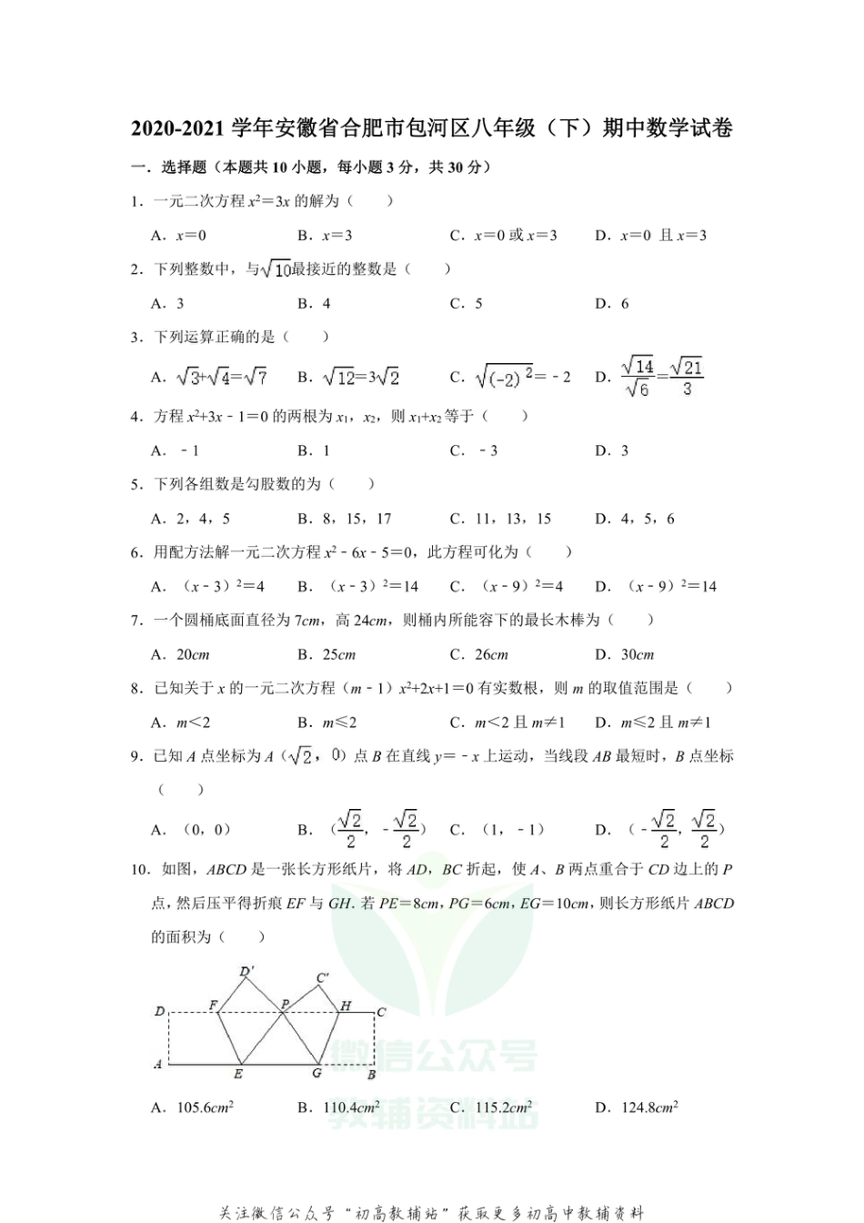 65.沪科版·安徽省合肥市包河区期中_第1页