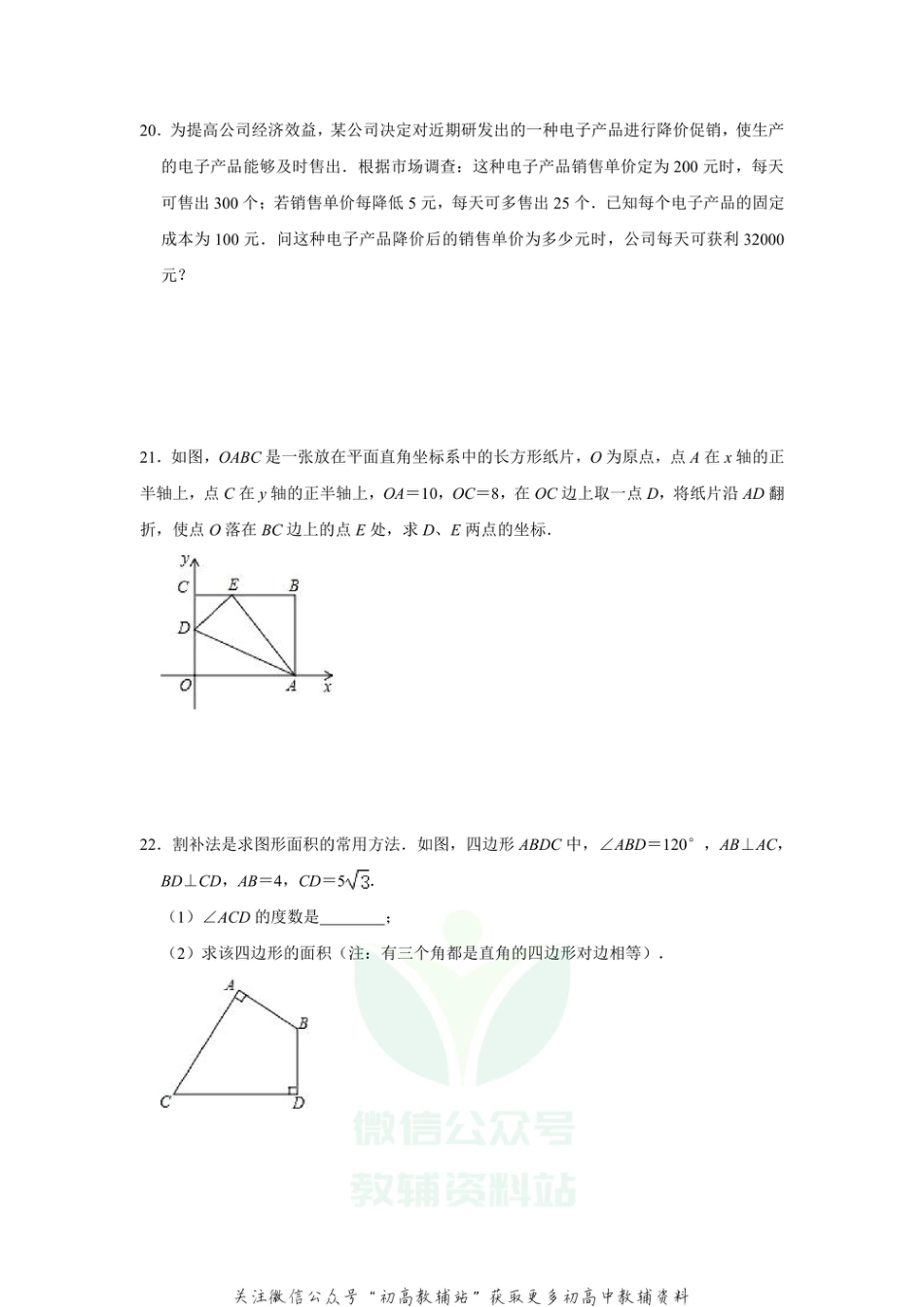 65.沪科版·安徽省合肥市包河区期中_第3页