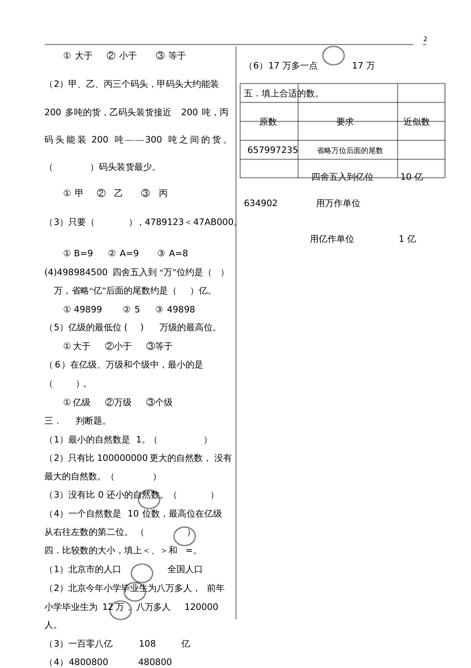 第一单元大数的认识试卷[共5页]_第3页