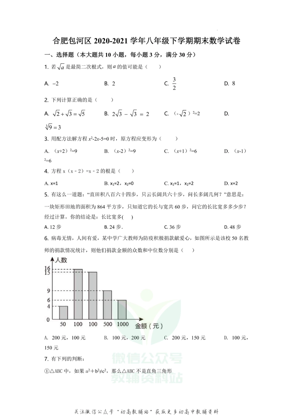 66.沪科版·安徽省合肥市包河区期末_第1页