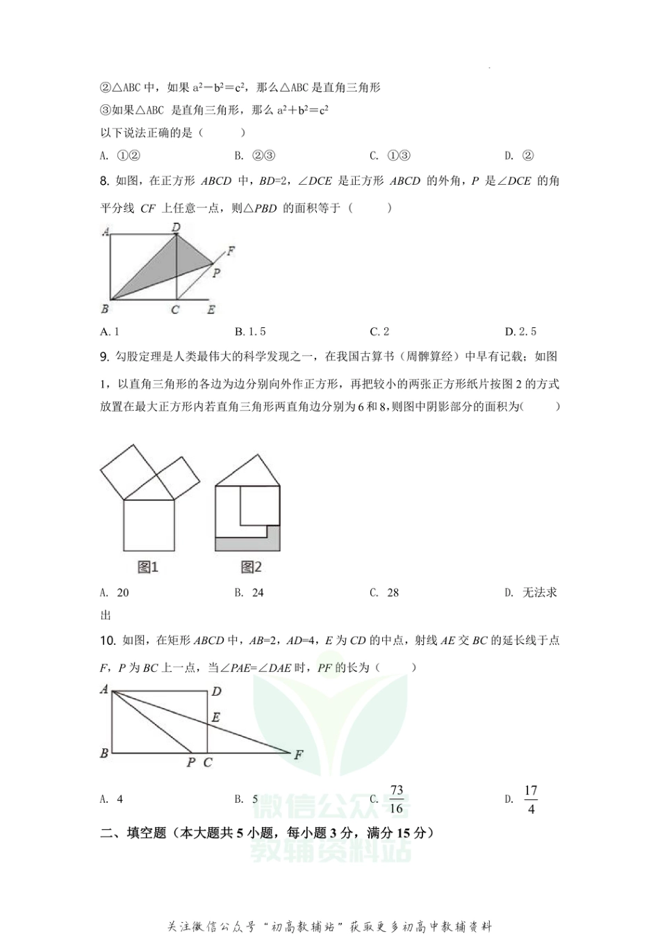 66.沪科版·安徽省合肥市包河区期末_第2页