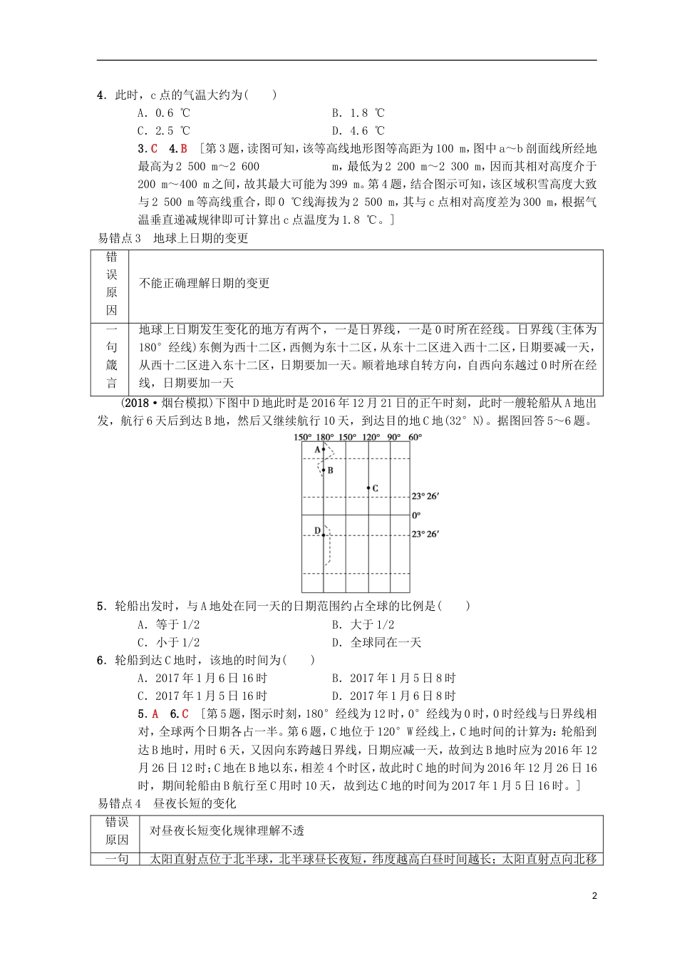 高考地理一轮复习易错排查练第章宇宙中的地球中图_第2页