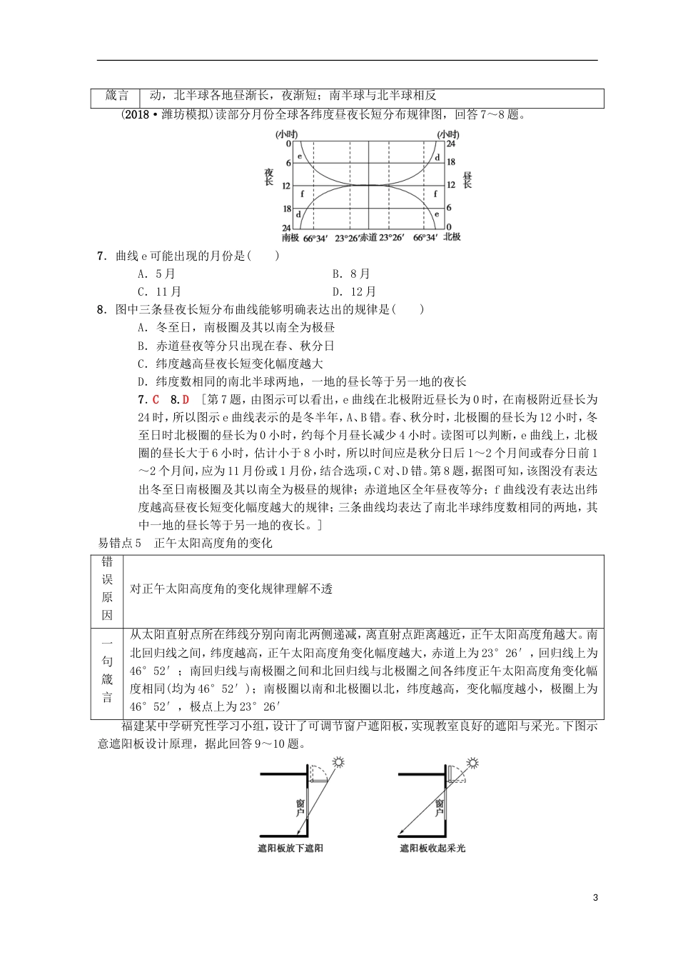 高考地理一轮复习易错排查练第章宇宙中的地球中图_第3页