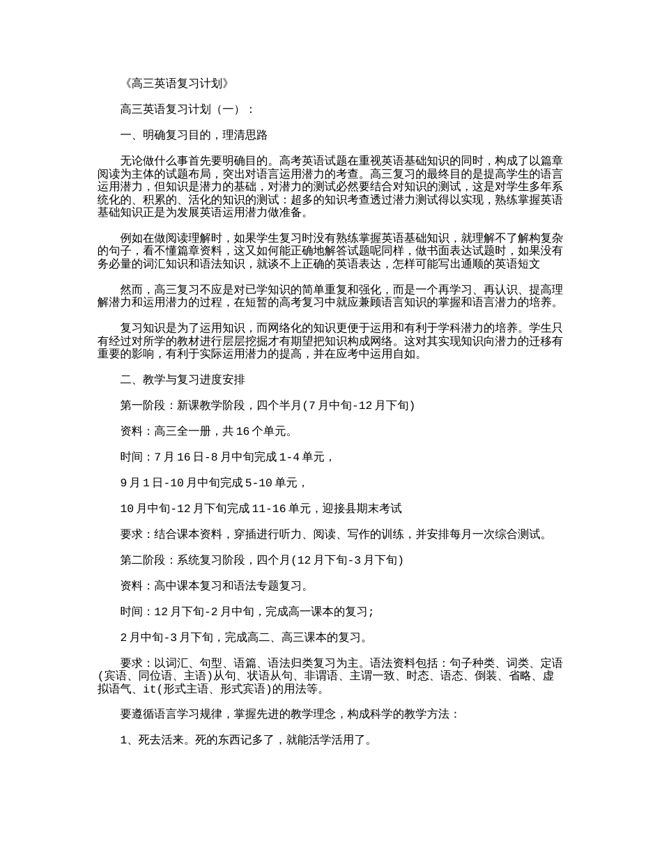 高三英语复习计划10篇完美版_第1页