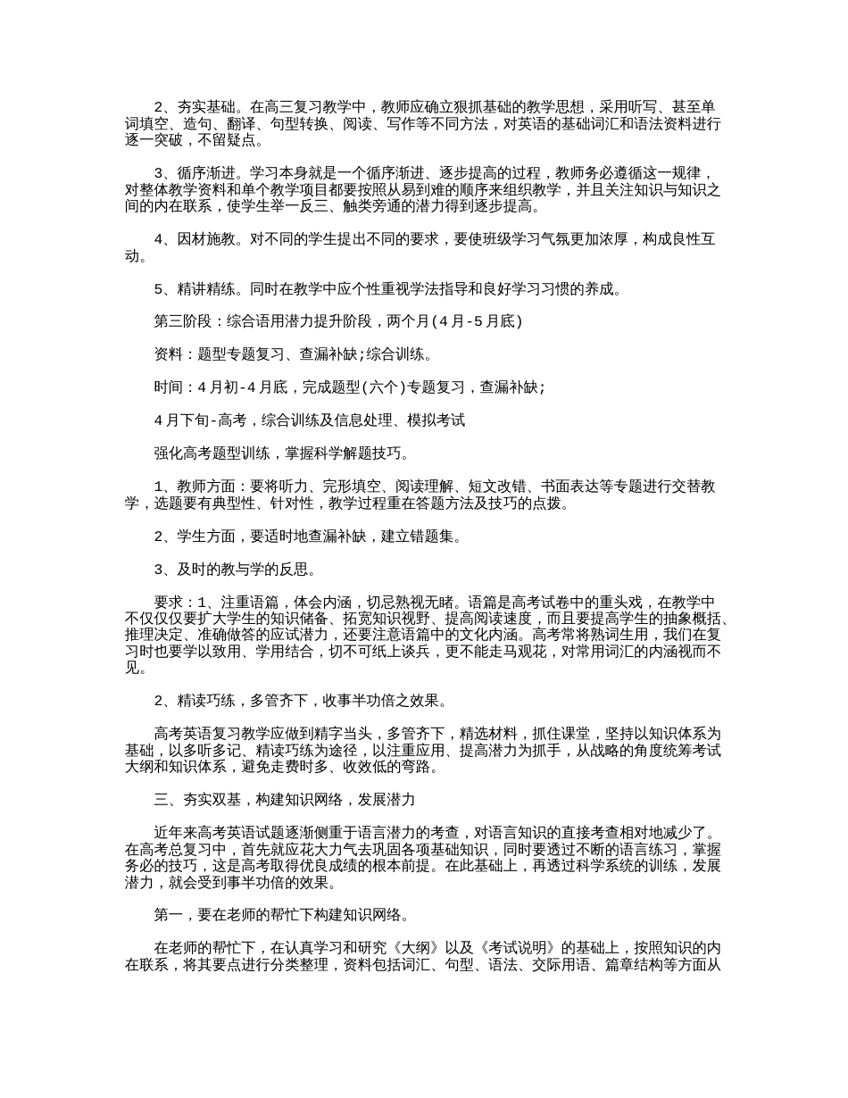 高三英语复习计划10篇完美版_第2页