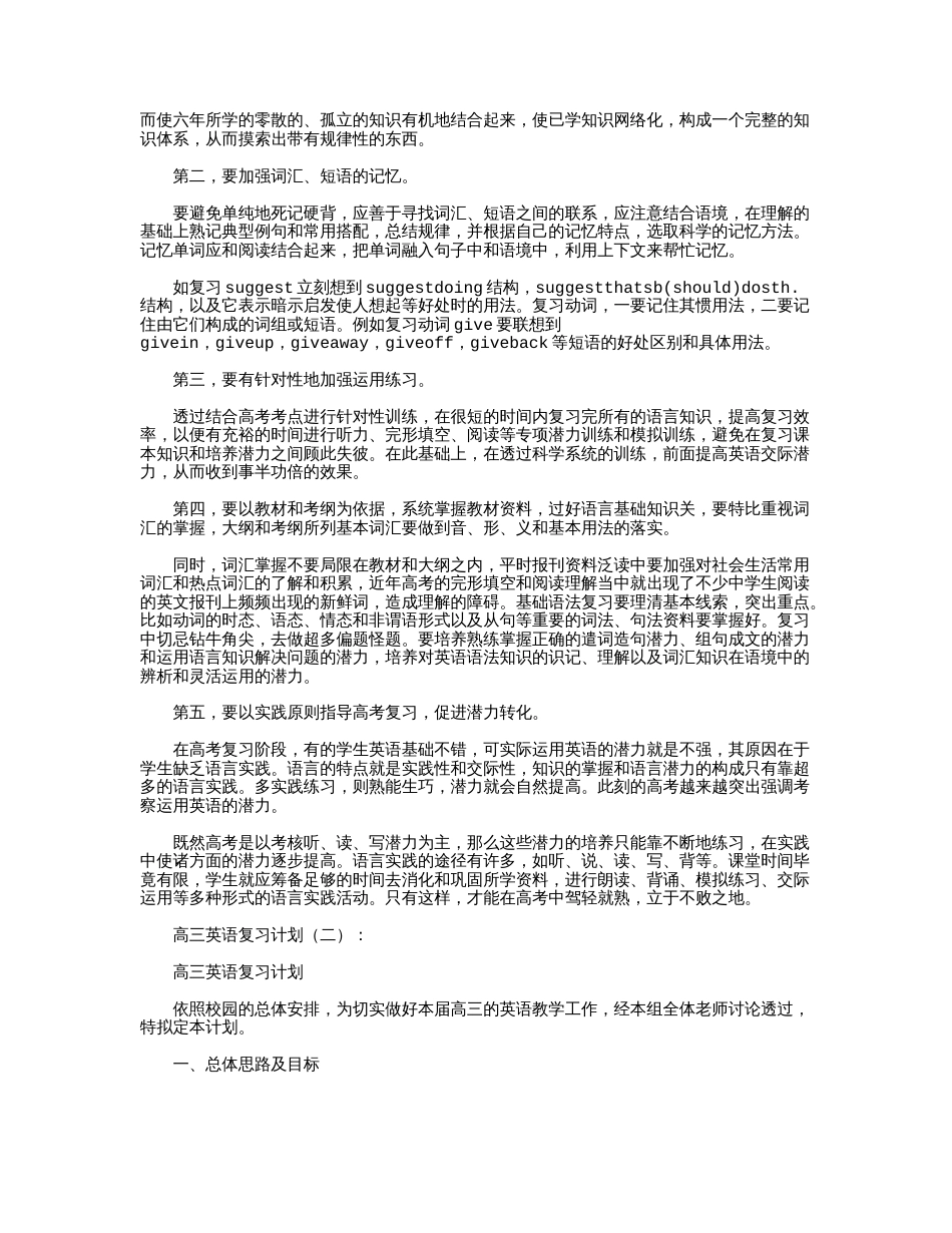 高三英语复习计划10篇完美版_第3页