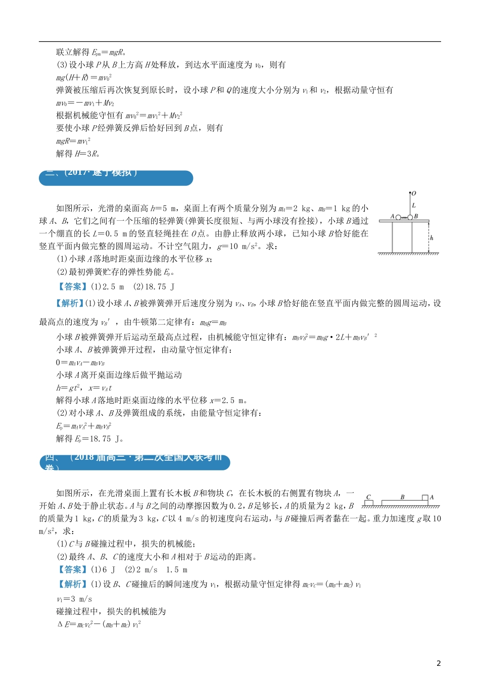 高考物理二轮复习三道题经典专练能量与动量观点_第2页