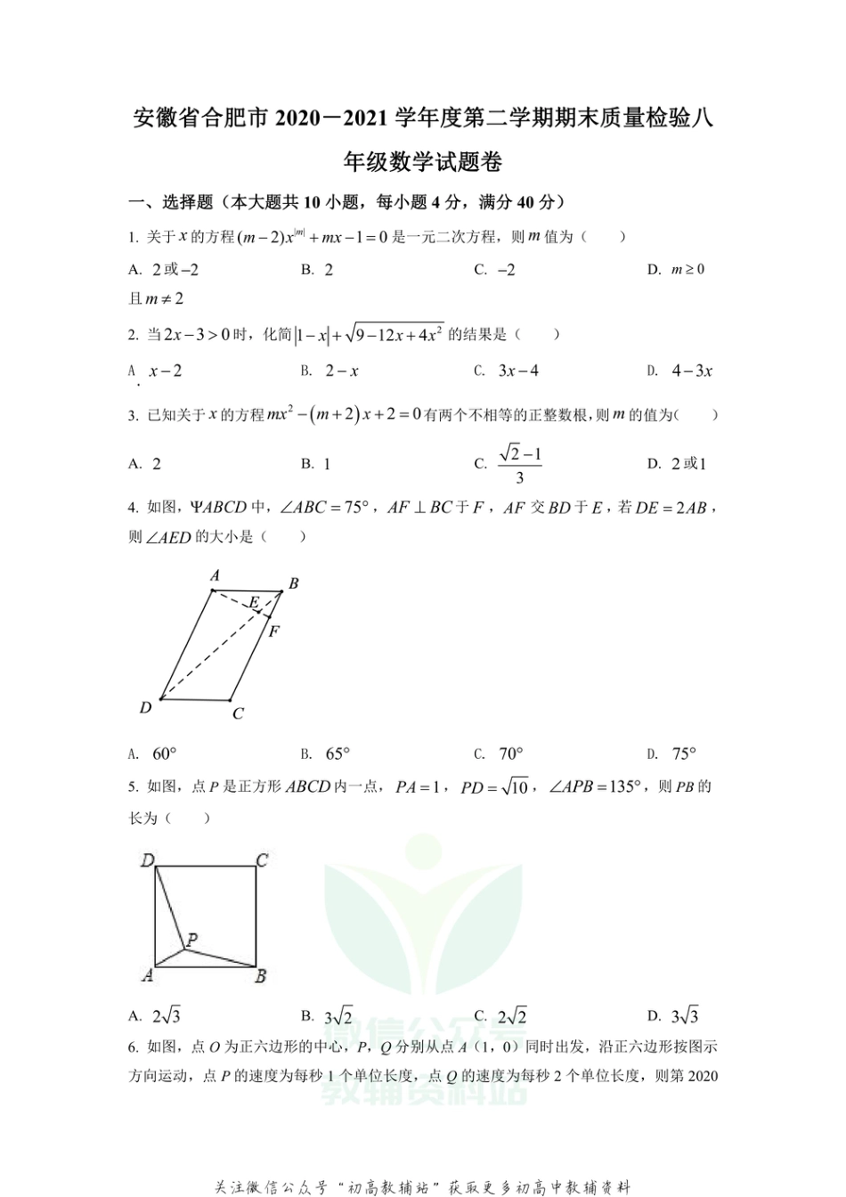 68.沪科版·安徽省合肥市期末_第1页