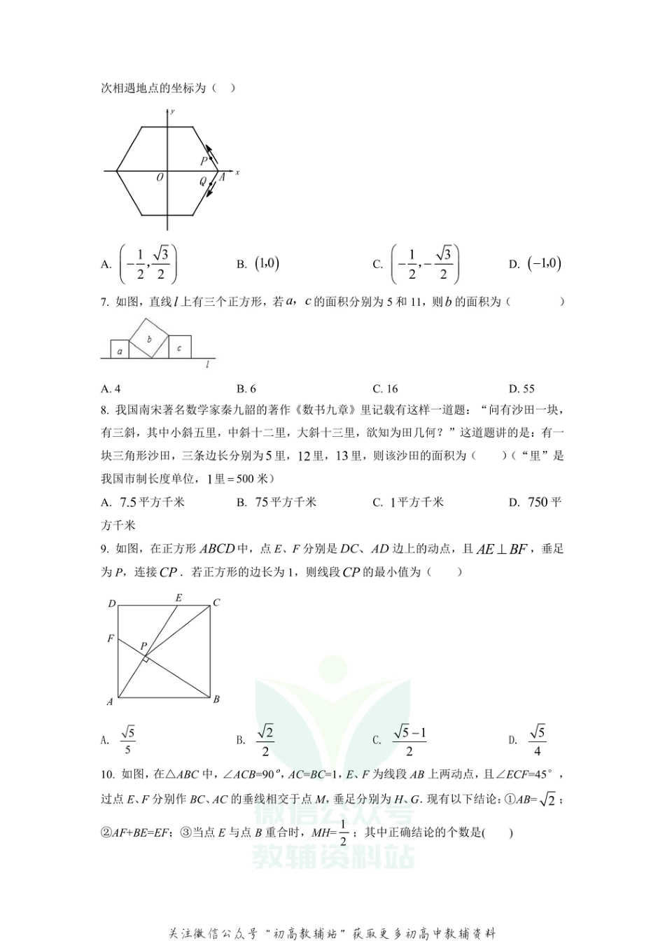 68.沪科版·安徽省合肥市期末_第2页