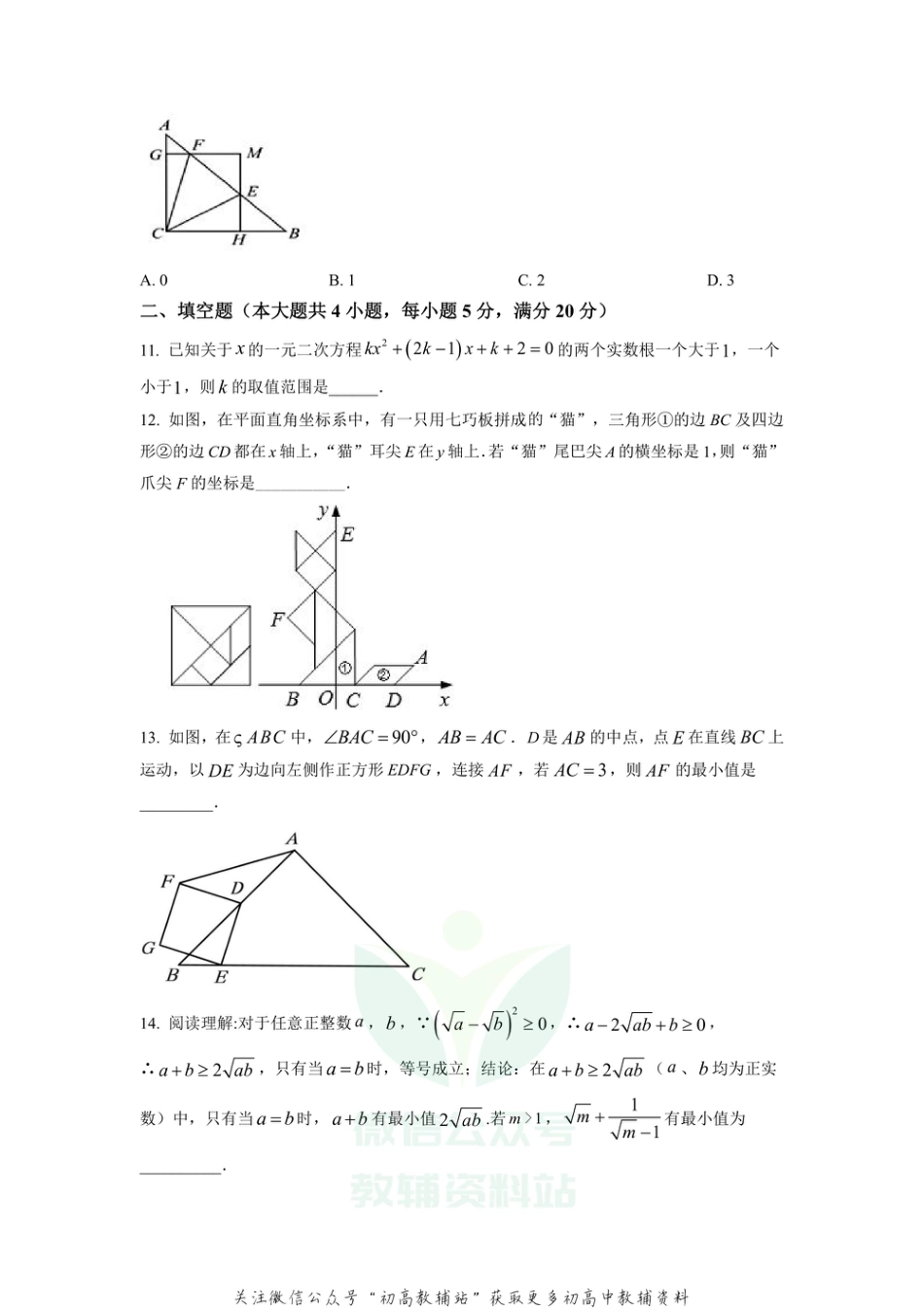 68.沪科版·安徽省合肥市期末_第3页