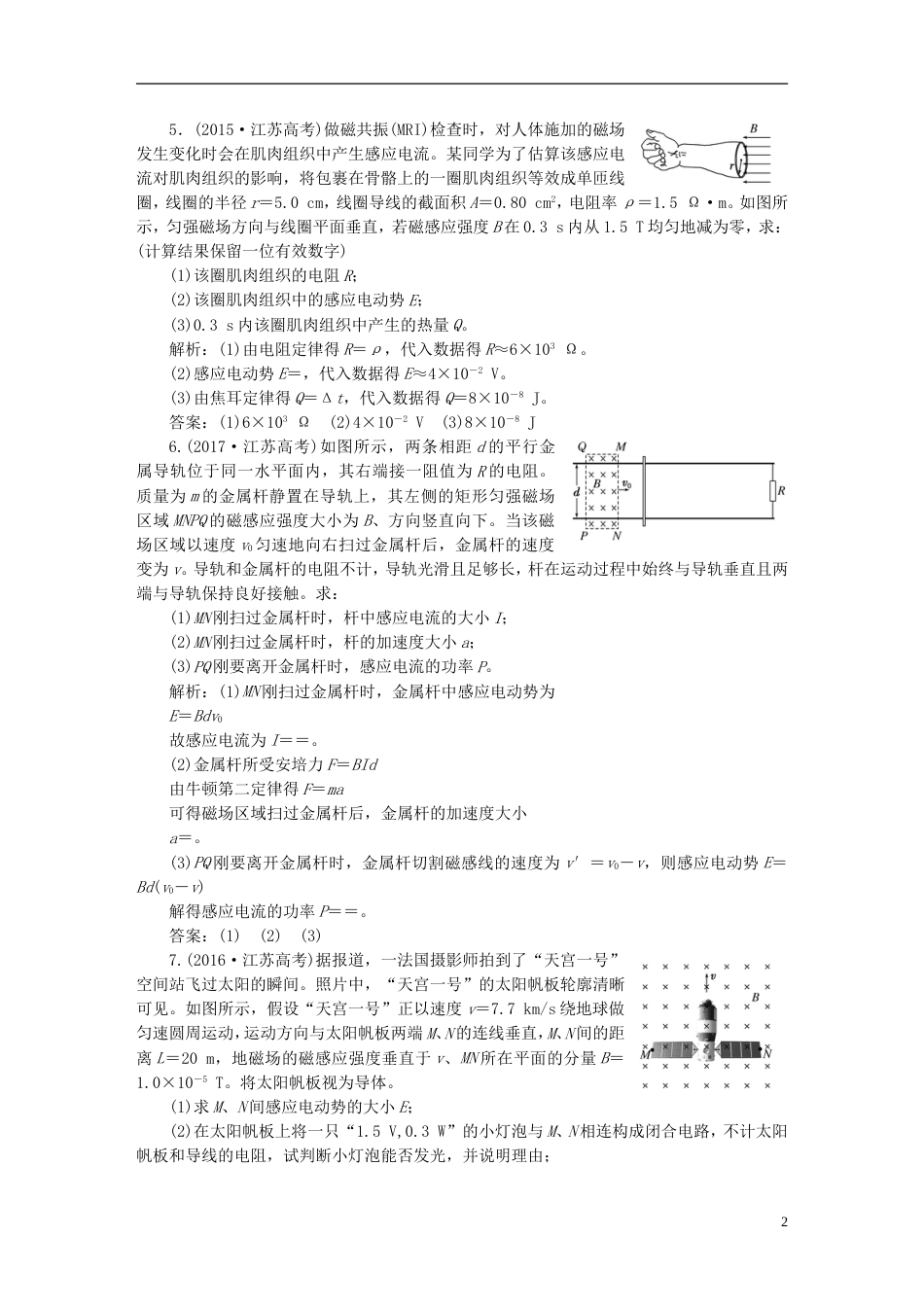 高考物理二轮复习第一部分专题四电路和电磁感应学案_第2页