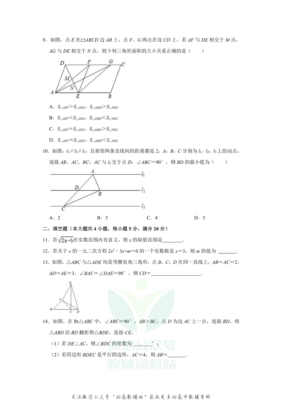 69.沪科版·安徽省合肥市瑶海区期末_第2页