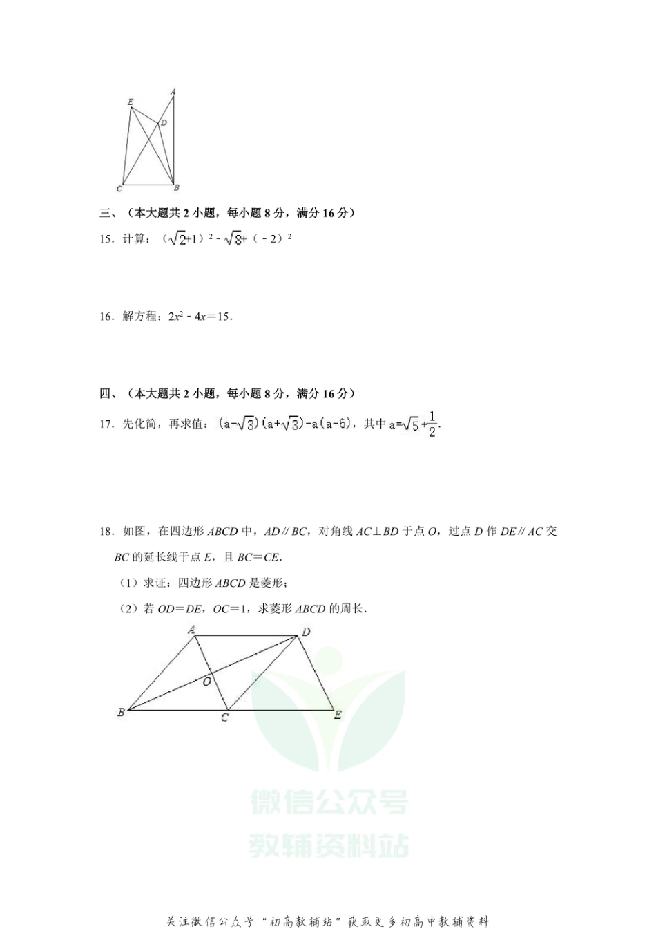 69.沪科版·安徽省合肥市瑶海区期末_第3页