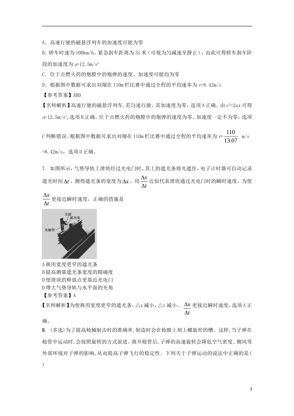 高考物理二轮复习考点千题精练第一章直线运动专题运动的描述_第3页