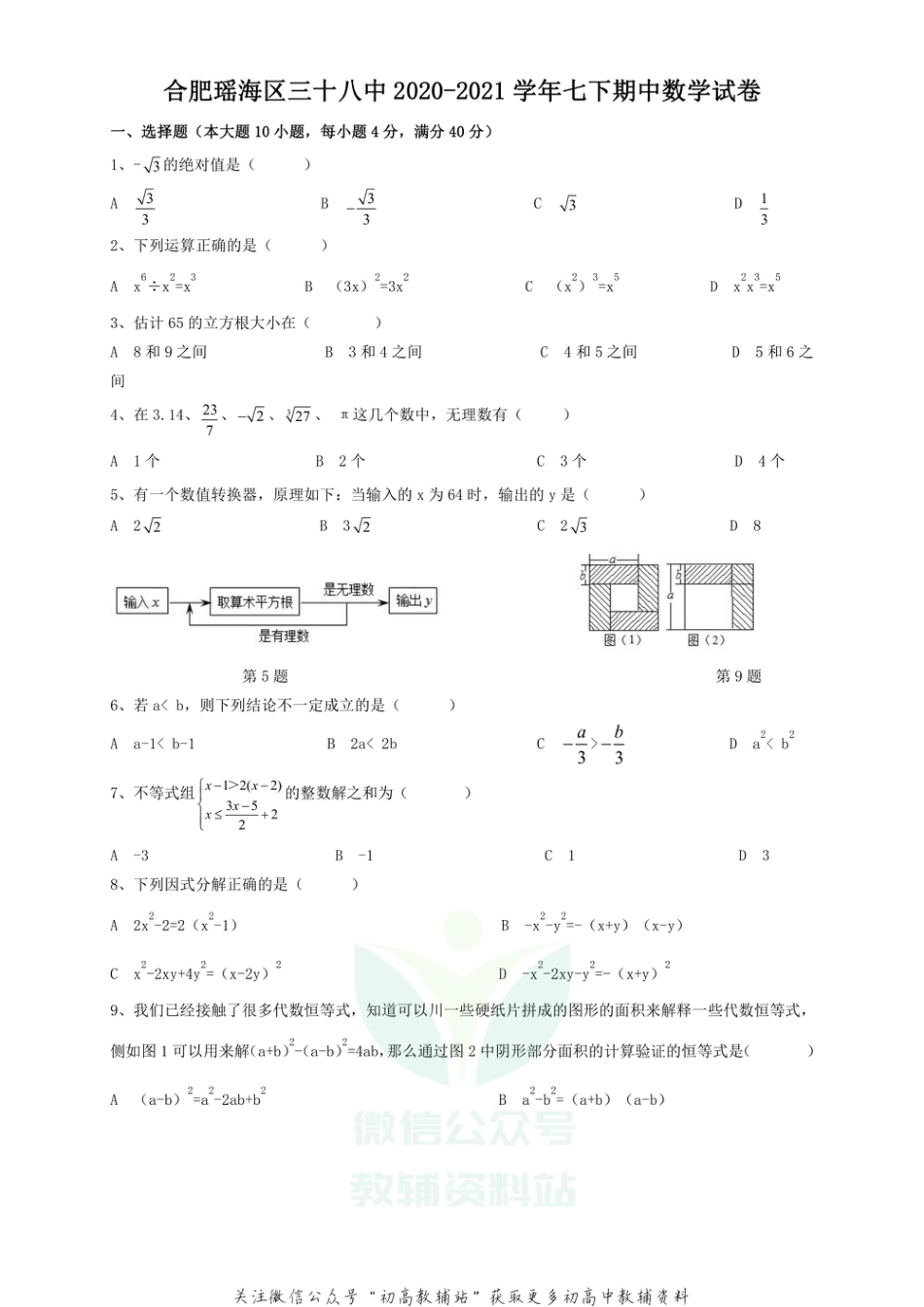 70.沪科版·安徽省合肥市瑶海区三十八中期中_第1页