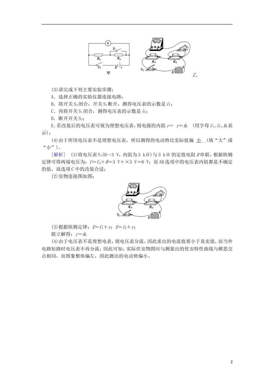 高考物理二轮复习8分钟精准训练2_第2页