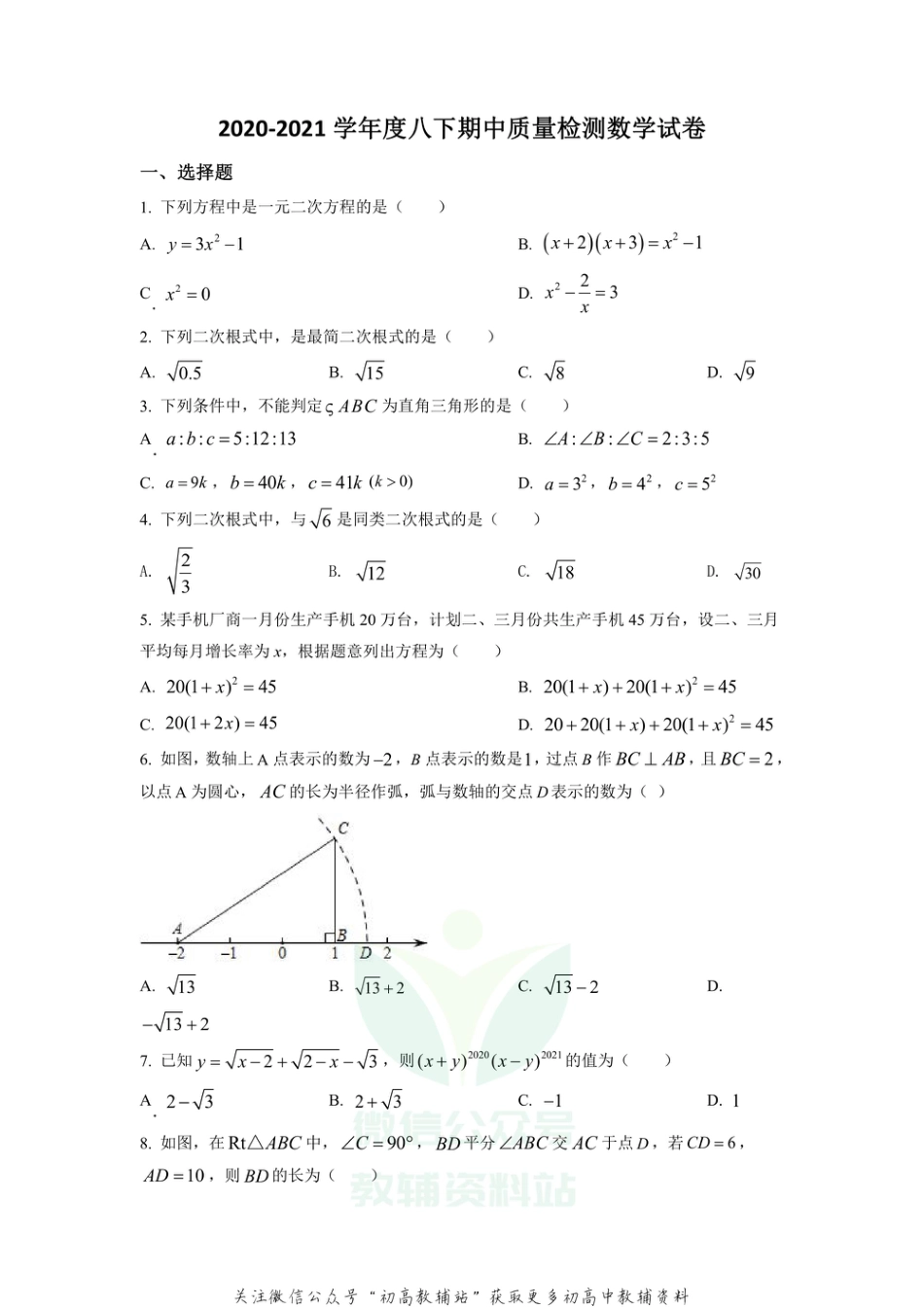 71.沪科版·安徽省合肥市五十中学期中_第1页