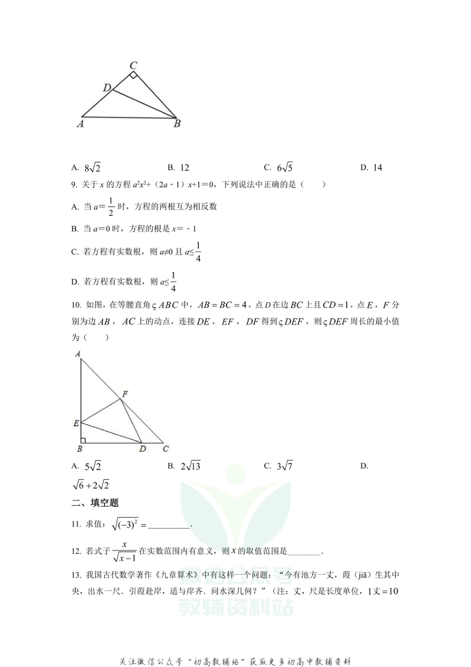 71.沪科版·安徽省合肥市五十中学期中_第2页