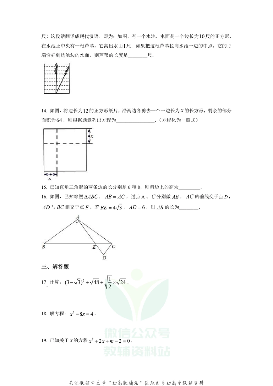 71.沪科版·安徽省合肥市五十中学期中_第3页