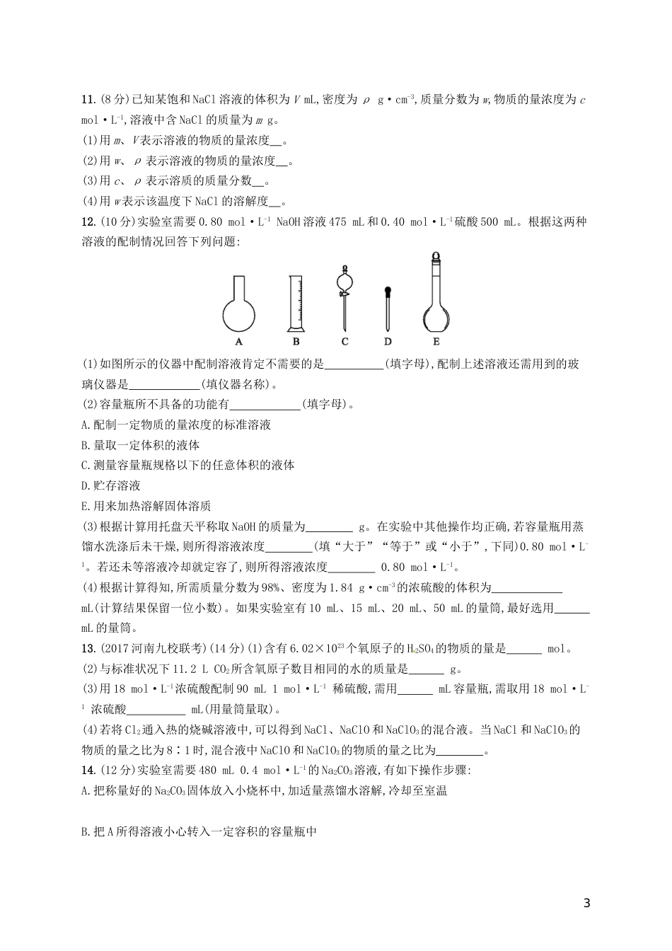 高考化学一轮复习第一单元化学计量在实验中的应用考点规范练物质的量浓度及相关计算_第3页