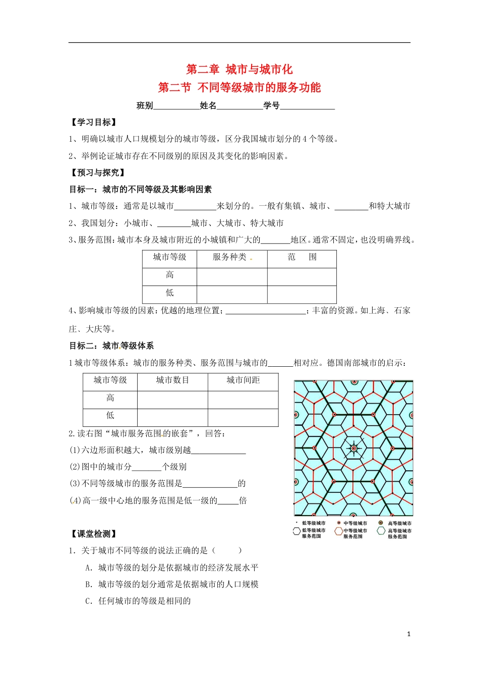 高明高中地理第二章地球上的大气不同等级城的服务功能学案新人教必修_第1页