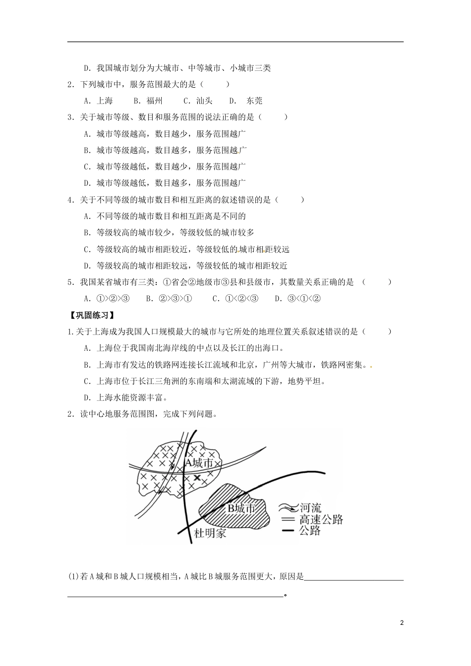 高明高中地理第二章地球上的大气不同等级城的服务功能学案新人教必修_第2页