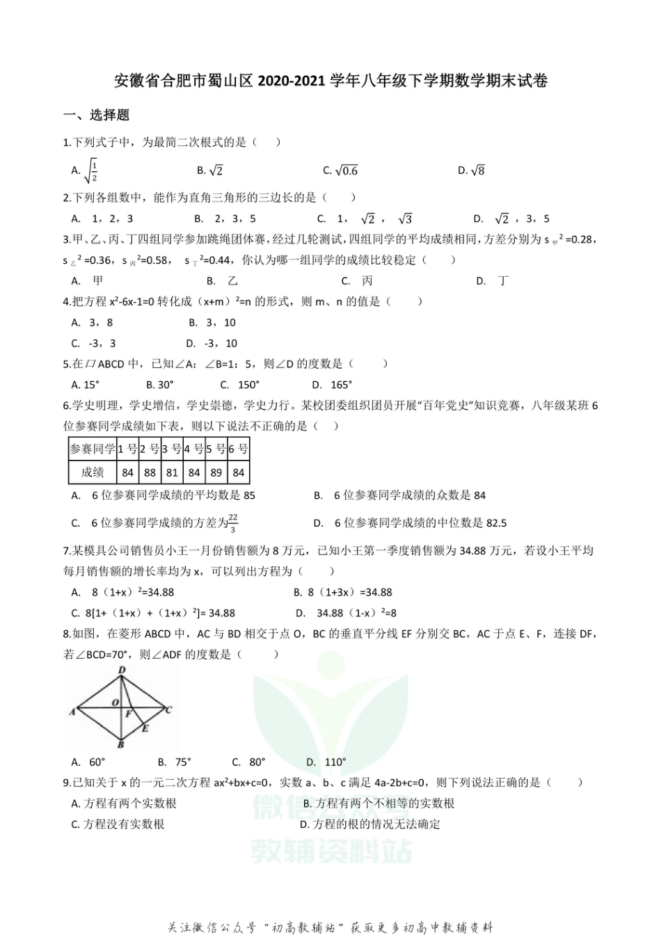 72.沪科版·安徽省合肥市蜀山区期末_第1页