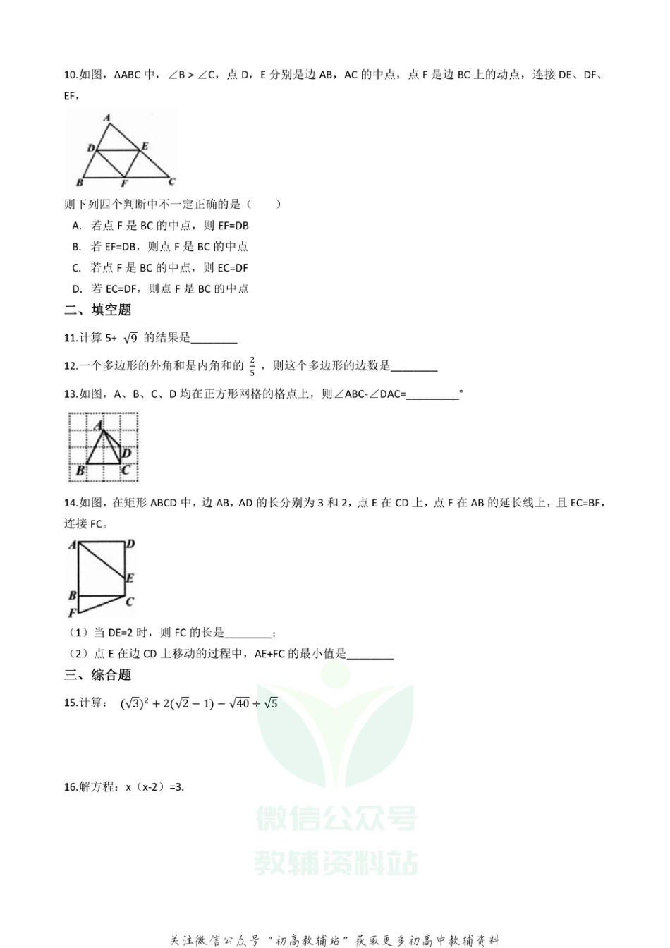 72.沪科版·安徽省合肥市蜀山区期末_第2页