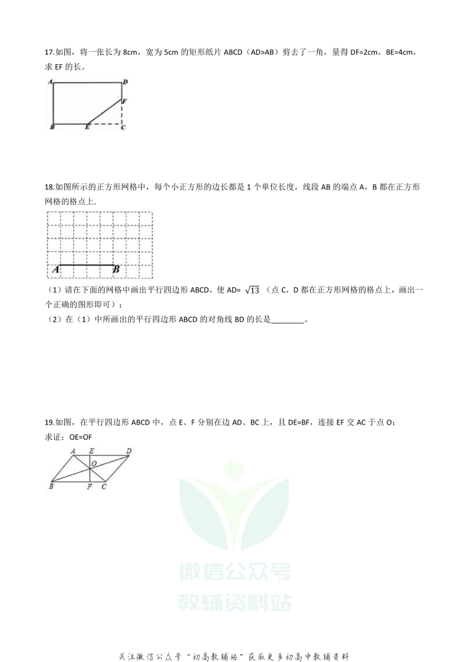 72.沪科版·安徽省合肥市蜀山区期末_第3页