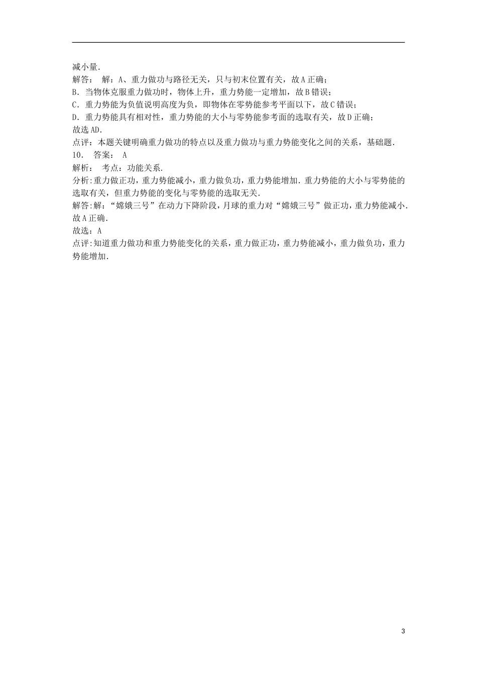 高考物理总复习机械能势能重力做功机械能守恒定律及其应用功能关系练习_第3页